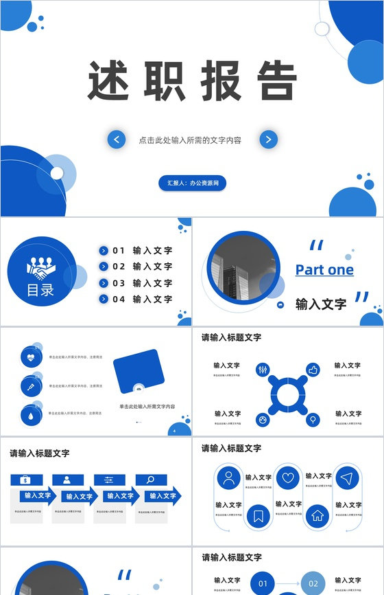 简约公司工作总结汇报员工述职报告整理部门主管工作汇总演讲PPT模板