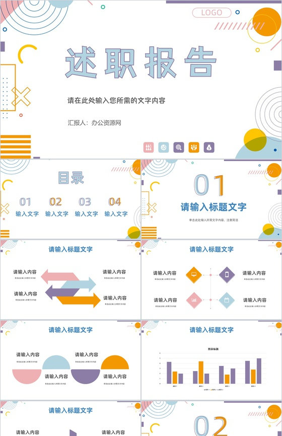 简约员工工作内容业绩汇报年度季度主管述职报告工作计划汇报PPT模板