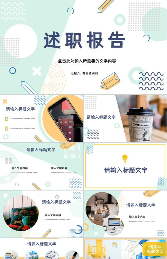 企业职员转正述职报告整理汇报月度工作业绩情况总结计划PPT模板