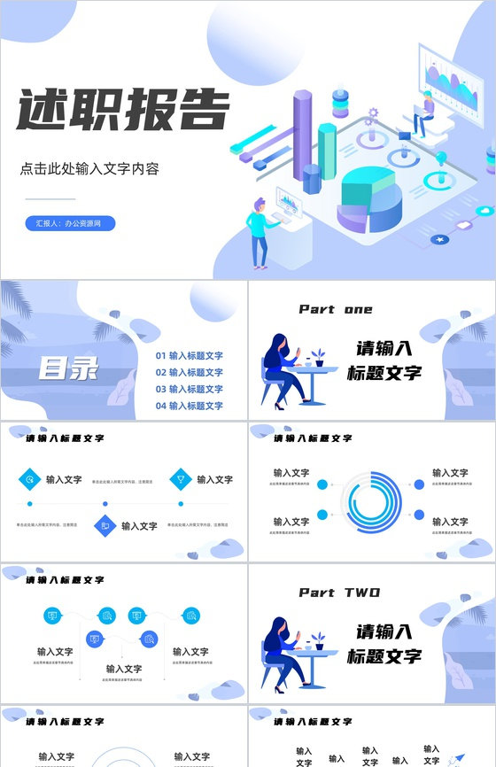 商务风个人述职报告转正申请岗位竞聘演讲工作业绩展示汇报品PPT模板