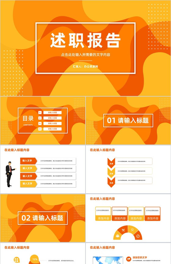 职工实习转正述职报告公司部门员工岗位竞聘工作总结汇报通用PPT模板