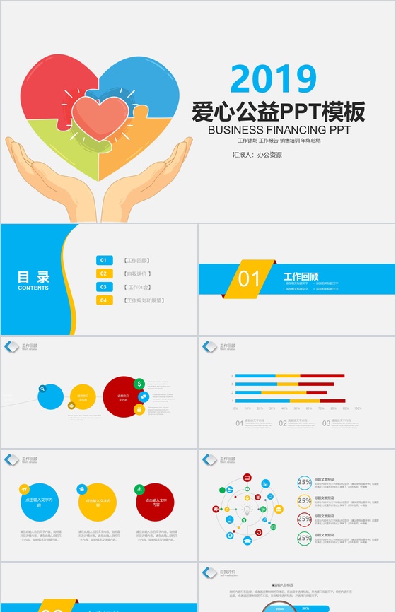 蓝色简约小清新爱心公益工作汇报年终总结PPT模板