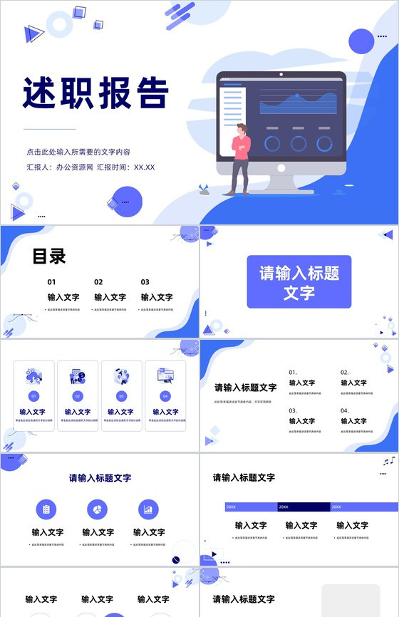 部门工作述职报告员工转正申请岗位竞聘竞选汇报演讲PPT模板