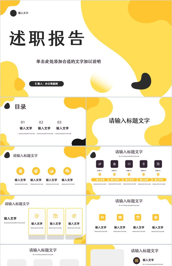 个人年中工作总结述职报告员工岗位竞聘竞选实习生转正申请计划PPT模板