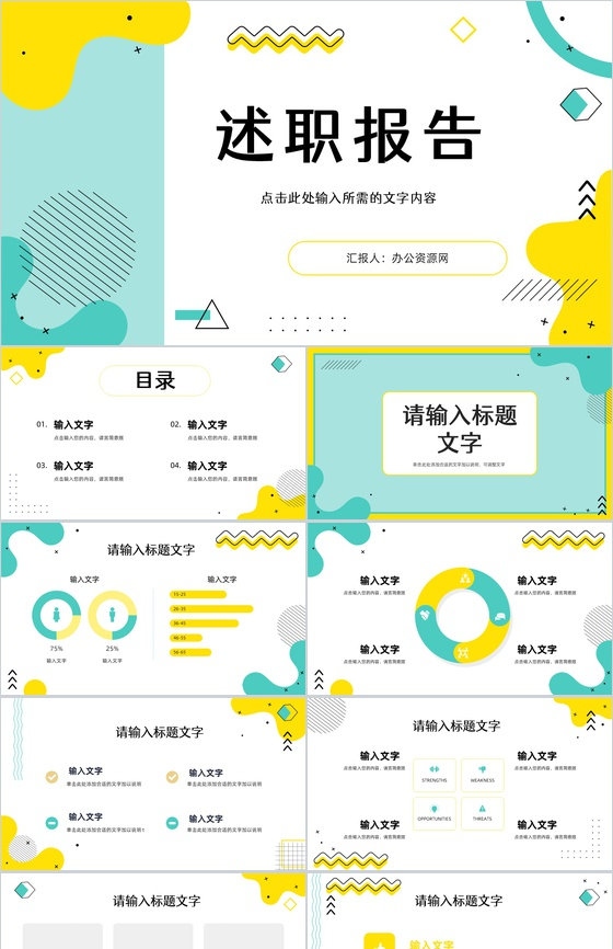 简约企业年终工作总结员工业绩情况述职报告工作计划通用PPT模板