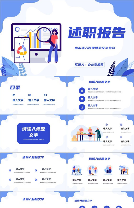 商务公司年度工作述职报告员工个人年中工作总结汇报成果展示演讲PPT模板