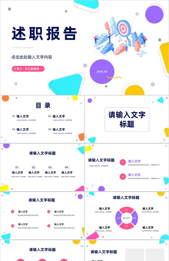 员工个人岗位竞聘述职报告工作情况成果公司年中工作总结计划通用PPT模板