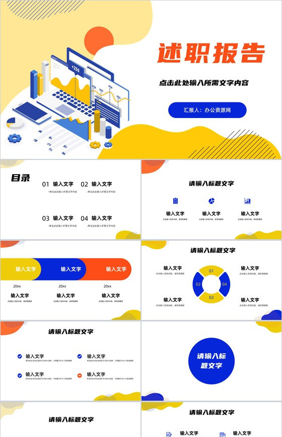 扁平化员工个人工作述职报告职员岗位晋升竞选竞聘工作成果展示PPT模板