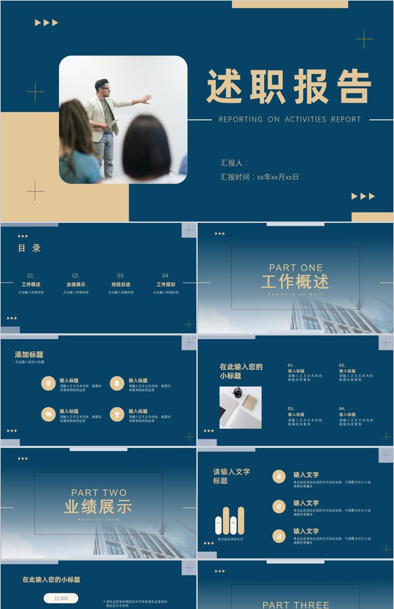 新潮扁平色块商务风个人转正述职报告PPT模板