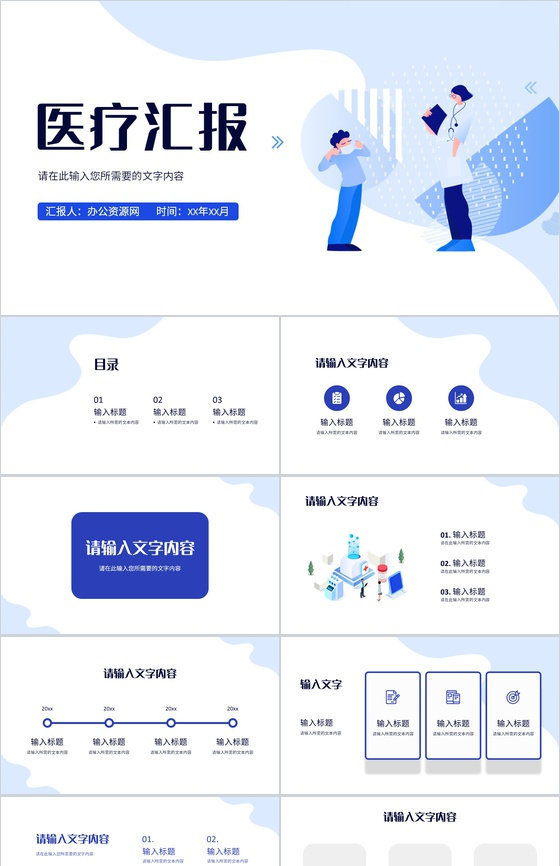 医疗卫生总结报告患者疾病诊断治疗方案汇报PPT模板