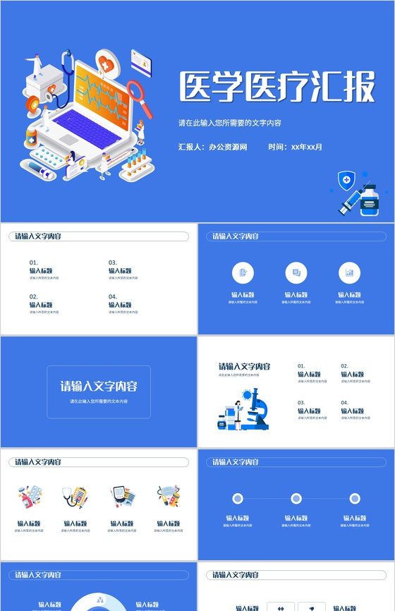 医学医疗工作报告总结医护人员护理查房情况汇报PPT模板