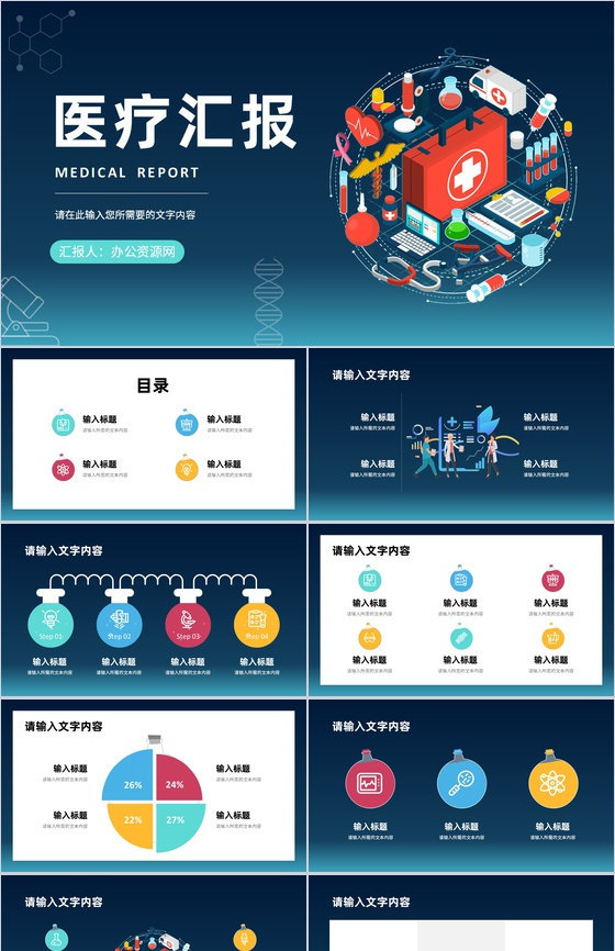 医药医疗行业护理品管圈研究成果汇报总结演讲PPT模板