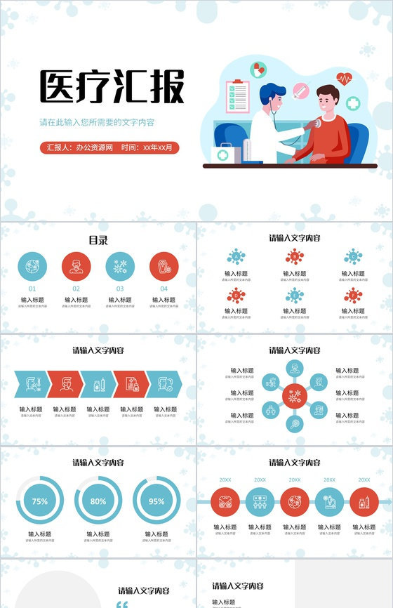 医院各科室医疗护理工作情况汇报病患诊断治疗方案PPT模板