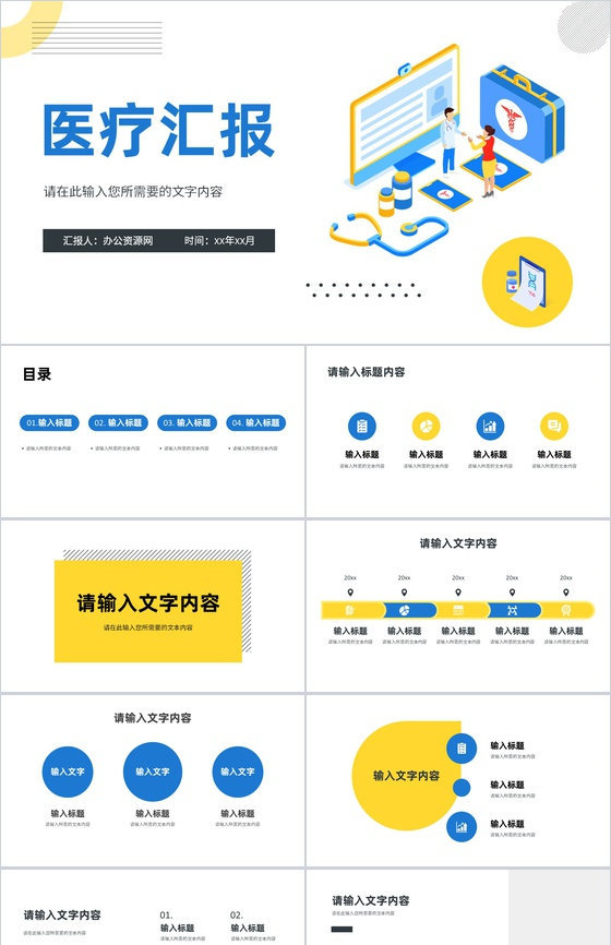 医院内外科室医学临床护理知识介绍医疗工作总结PPT模板