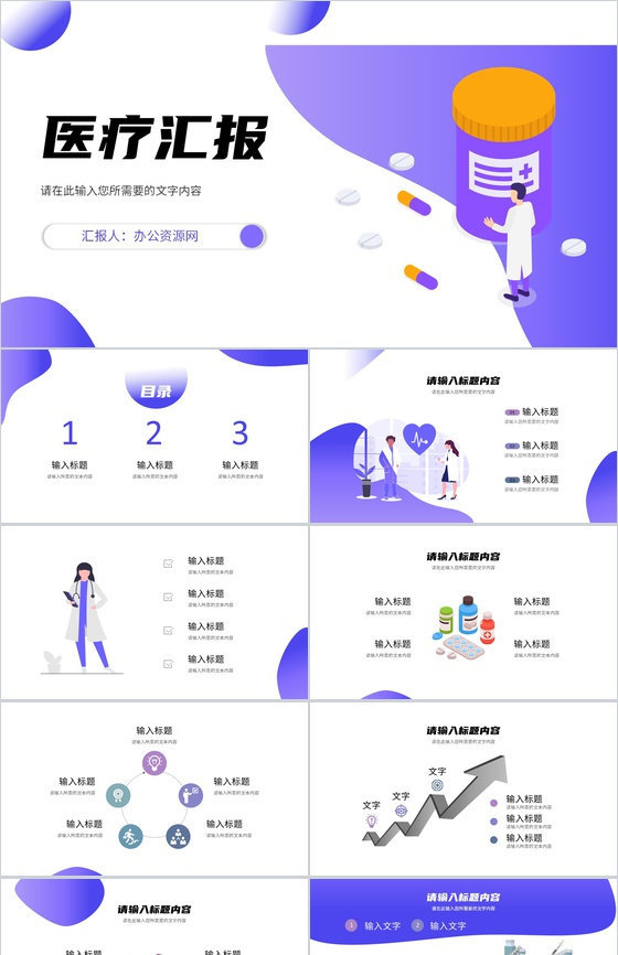 医院医务人员工作计划总结医疗护理质量管理介绍PPT模板