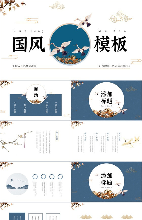 蓝色典雅中国风简约商务提案述职报告通用PPT模板