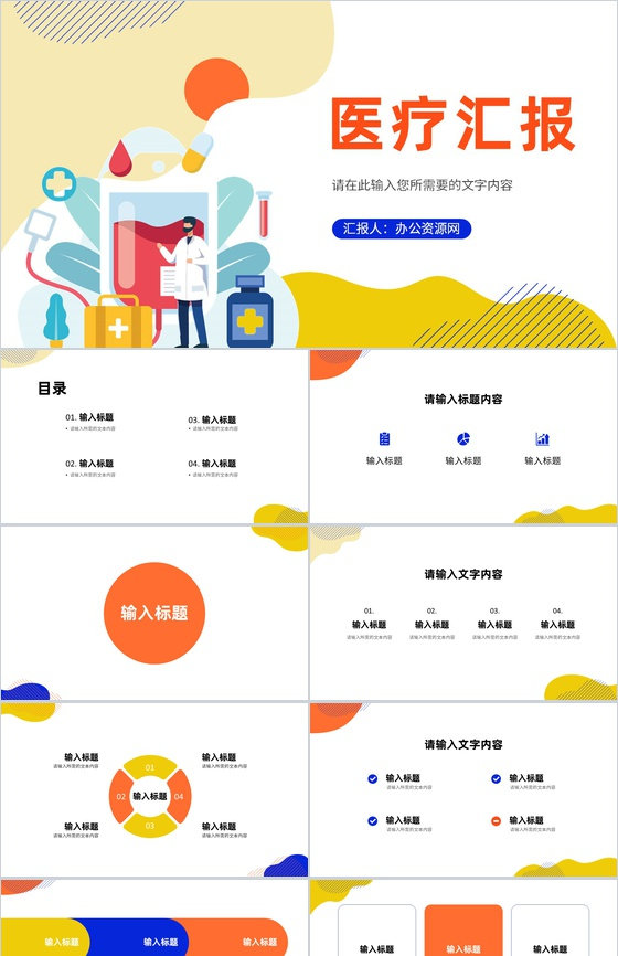 内外科室病例分析汇报医院医疗急救处理预案学习PPT模板