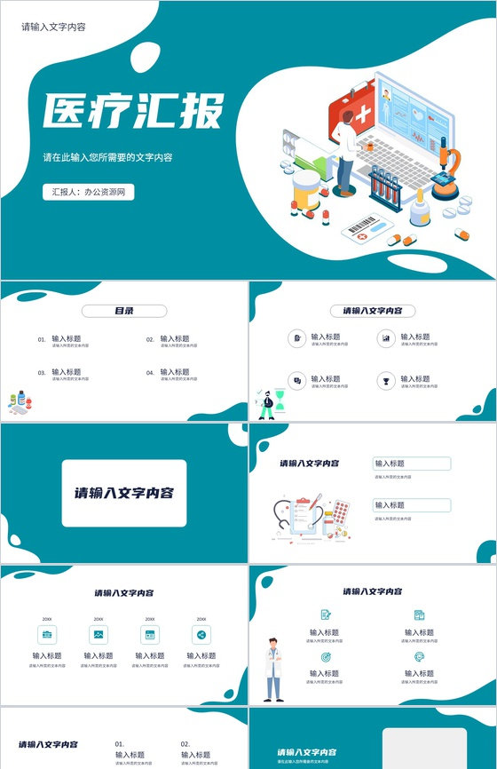 内外科室急救护理措施学习医疗卫生报告总结PPT模板