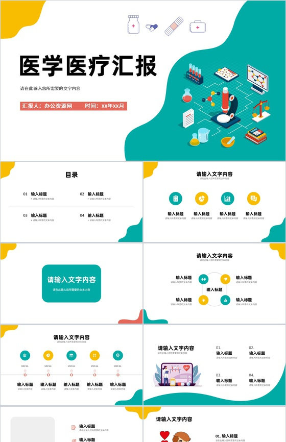 医疗保健学术汇报医护人员岗位竞聘述职报告演讲PPT模板