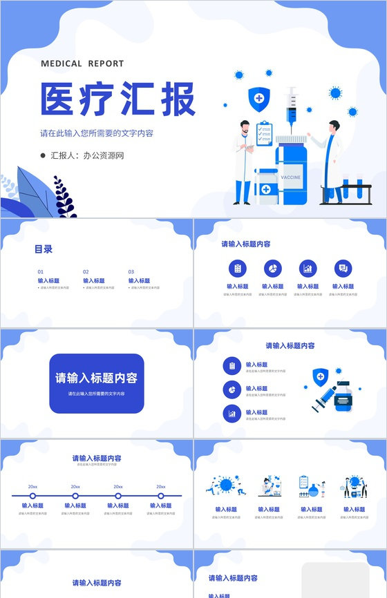 医疗行业医生护士工作计划汇报病患急救措施总结PPT模板