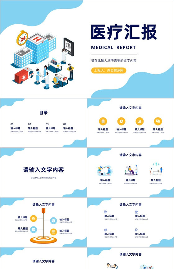 医疗救护健康安全措施培训医院卫生系统管理工作汇报PPT模板
