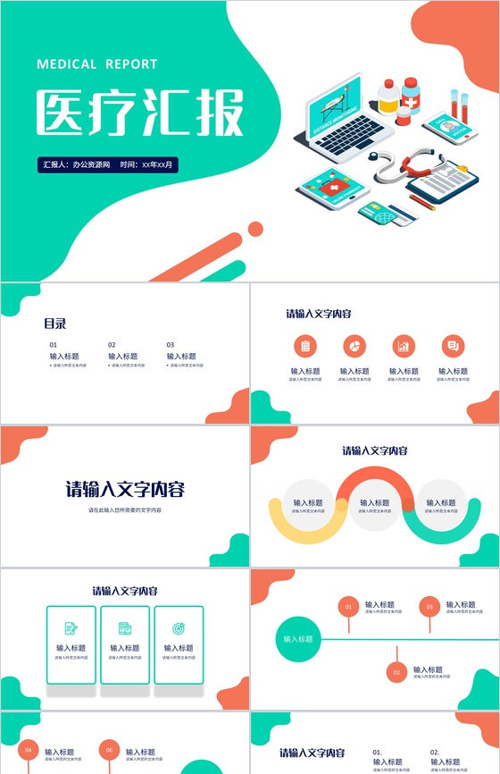 医疗卫生健康管理方案医药医学行业工作述职报告PPT模板