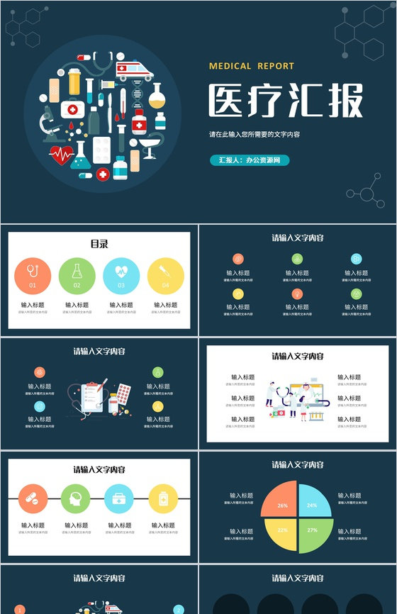 医务人员岗位技能学习医学医疗知识培训汇报PPT模板