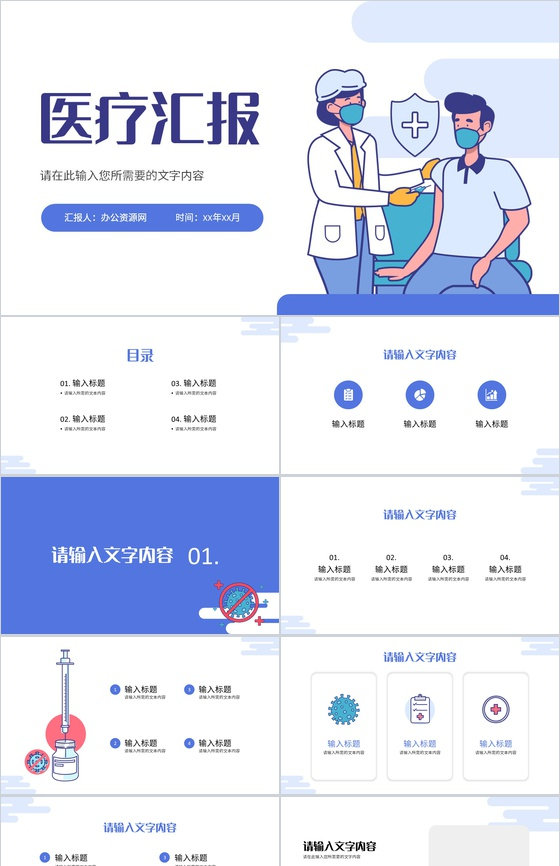 医院医生护士医疗护理工作计划总结健康常识学习PPT模板