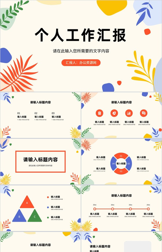 单位员工个人工作情况汇报项目成果展示演讲PPT模板
