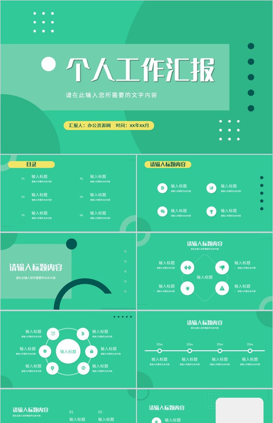 个人工作汇报演讲企业财务部门员工岗位竞聘述职报告PPT模板