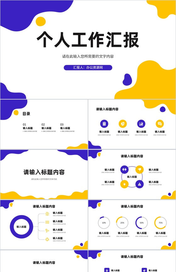 互联网公司员工岗位述职报告个人工作情况汇报演讲PPT模板