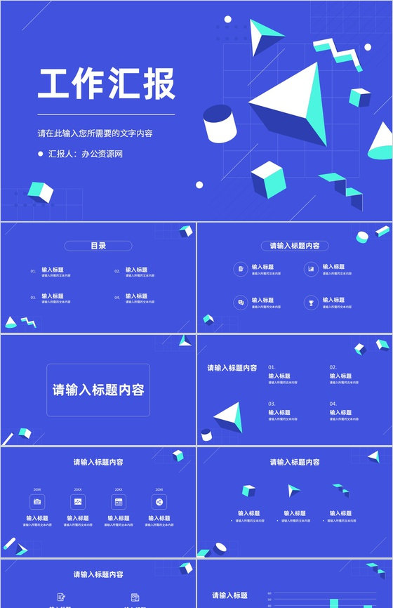 企事业单位部门发展规划分析员工项目工作成果汇报PPT模板