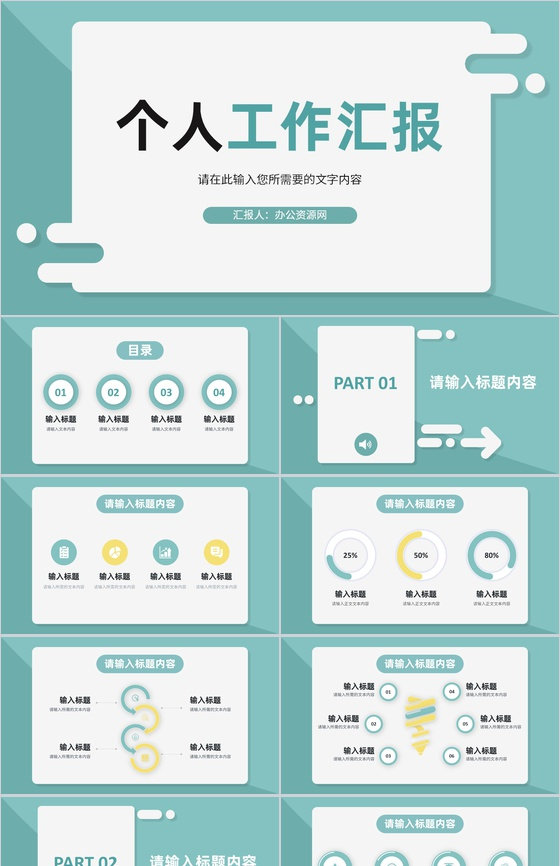 员工岗位工作总结汇报公司部门发展目标规划分析PPT模板