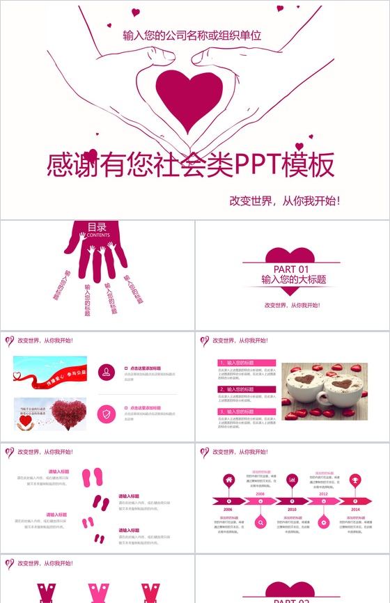 精美爱心传递公益慈善公司策划汇报