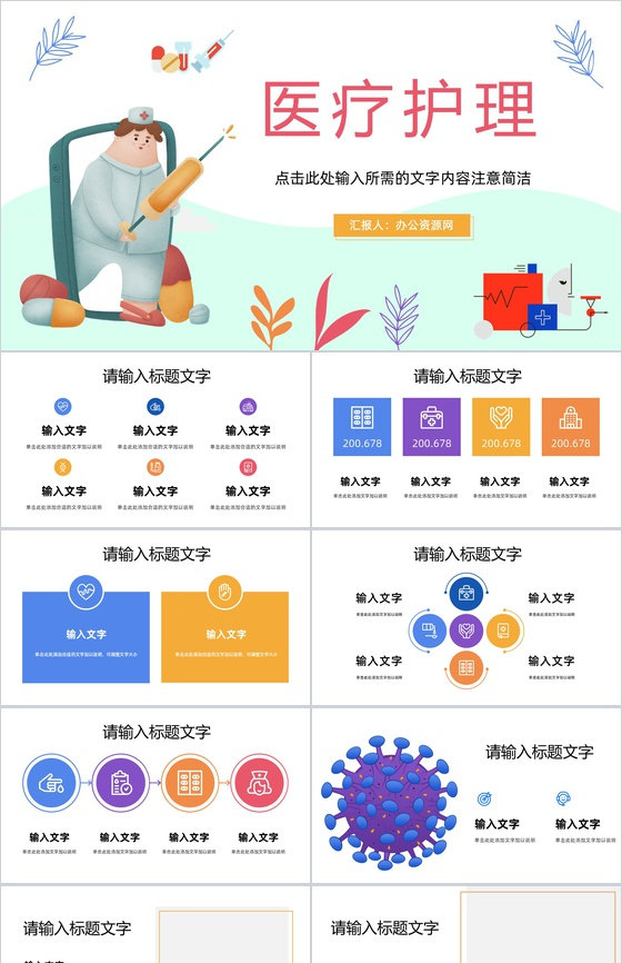 扁平风医生护士工作情况总结报告医疗护理服务教育培训通用PPT模板