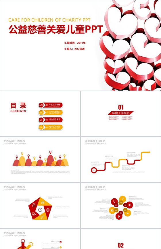 清新爱心公益活动救助帮扶关爱儿童PPT模板