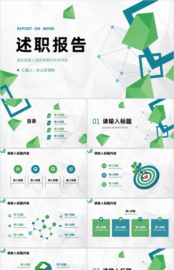 公司员工岗位竞聘竞选演讲个人转正述职报告PPT模板