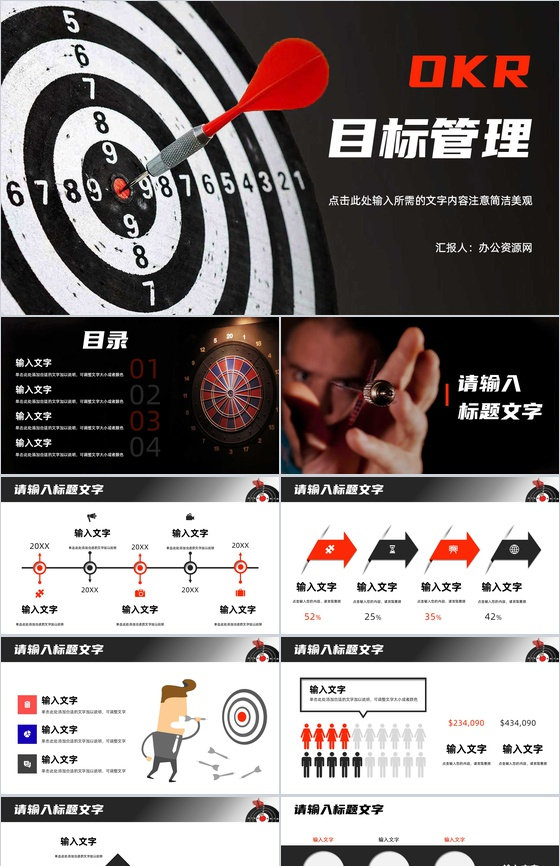 企业OKR目标管理培训课件职场员工工作沟通能力目标制定通用PPT模板