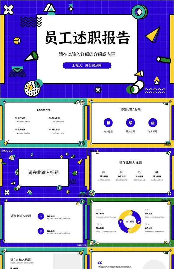 公司员工述职报告工作总结岗位竞聘竞选演讲个人转正PPT模板