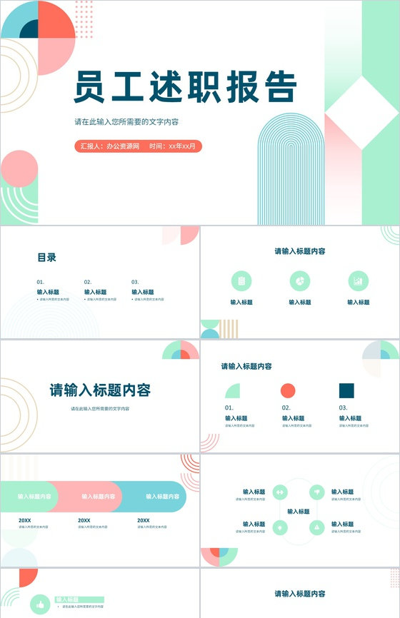 企业员工试用期转正述职报告演讲个人岗位工作情况汇报PPT模板