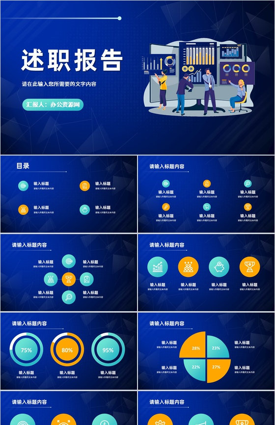 企业员工转正述职报告岗位工作业绩汇报演讲PPT模板