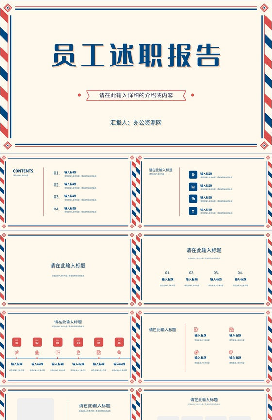 公司员工转正述职报告个人岗位竞聘竞选演讲PPT模板