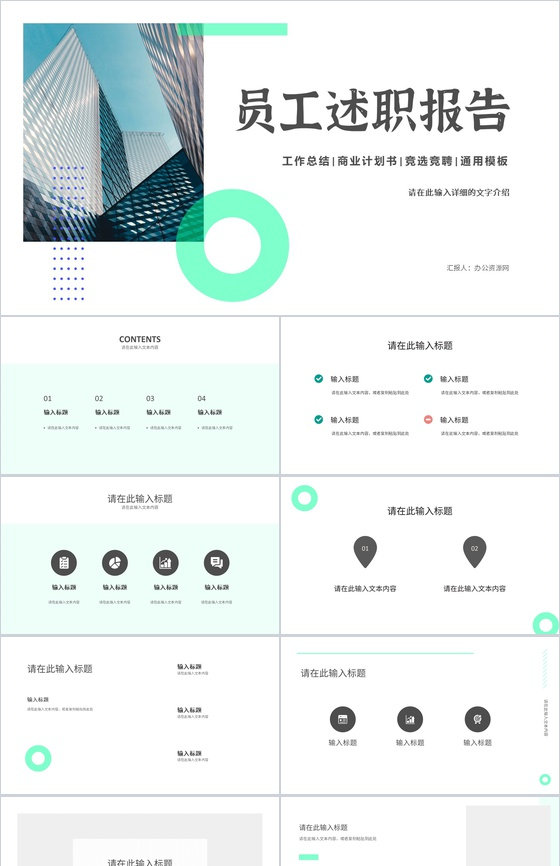 简约工作汇报部门员工岗位竞聘竞选工作总结演讲方案计划PPT模板