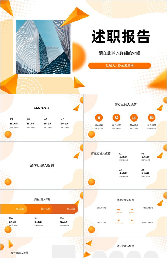 公司员工述职报告工作总结年中总结创业公司未来计划与成果展示PPT模板