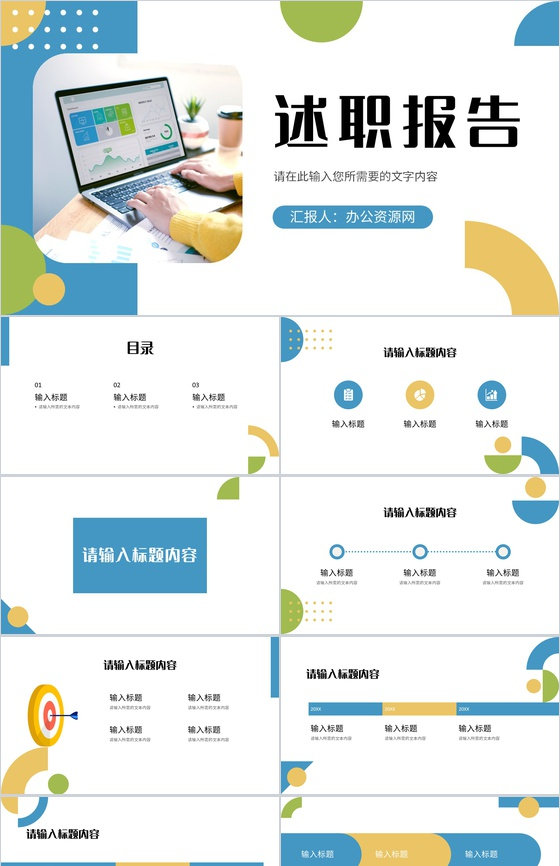 员工职位晋升述职报告演讲企业部门工作情况总结PPT模板