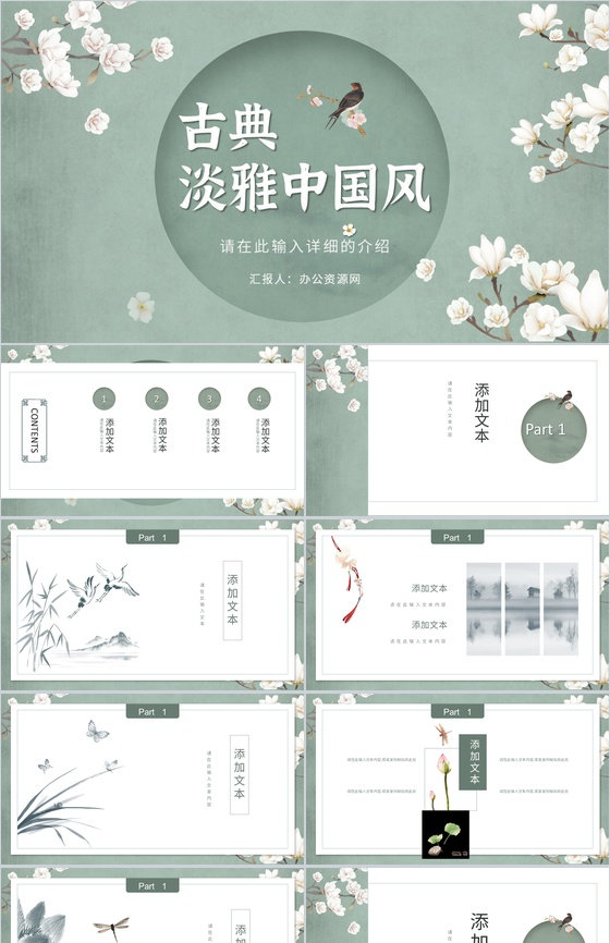 典雅中国风简约商业计划书商务提案述职报告工作总结通用PPT模板