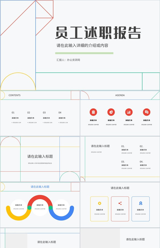 公司员工述职报告个人职位竞选工作总结工作计划汇报PPT模板