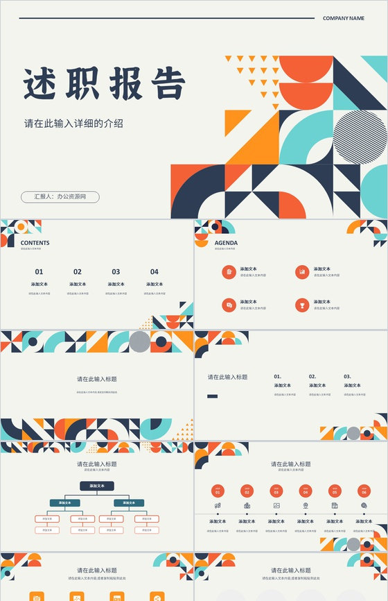 公司员工述职报告上半年年中总结工作总结竞选演讲通用PPT模板