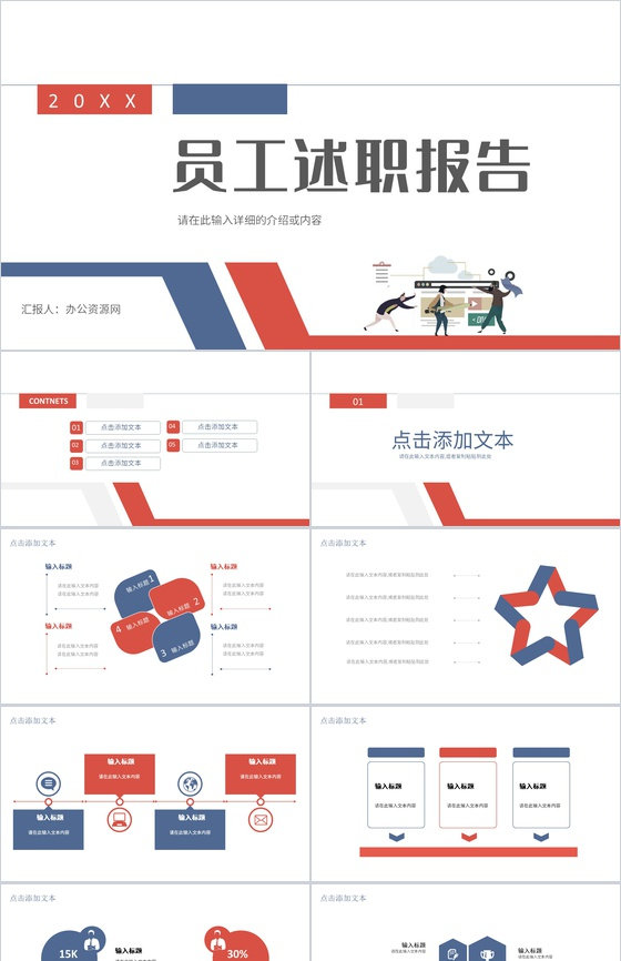 企业公司部门员工述职报告员工风采展示年中总结工作计划汇报通用PPT模板