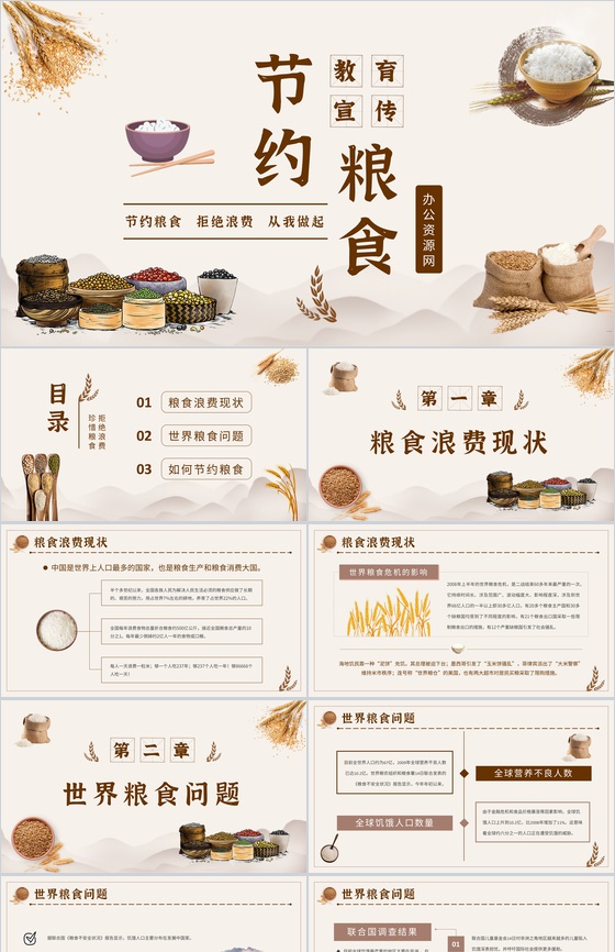 珍惜粮食拒绝浪费世界粮食日节约粮食教育宣传主题班会演讲PPT模板